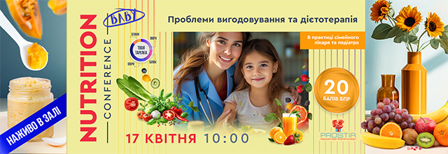 5 Офлайн_Актуальні питання дитяч. нутриціології